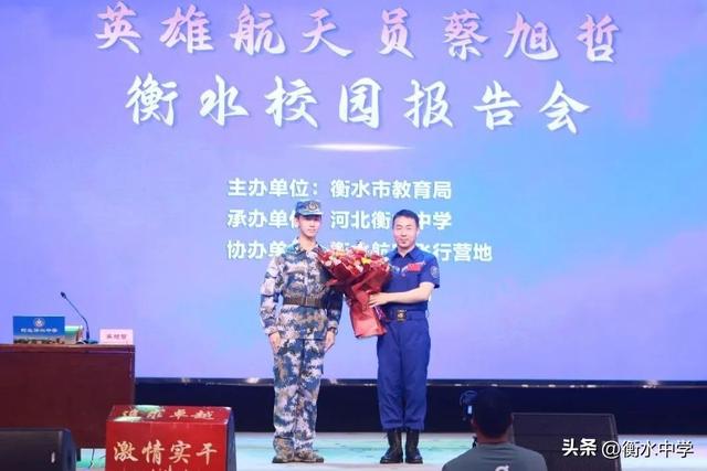脚踏实地 方能仰望星空——衡水籍航天员蔡旭哲走进衡中话航天
