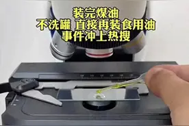 博主拿食用油和煤油混合做了实验,从外观几乎看不出任何区别图片