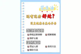 花生油还有这些好处？简直健康与美味并存！图片