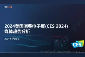 2024年，消费电子前景如何？52份报告带你洞察消费电子行业图片