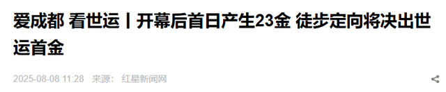 世运会首日奖牌榜出炉：意大利4金第1，德国2金第2，中国令人意外