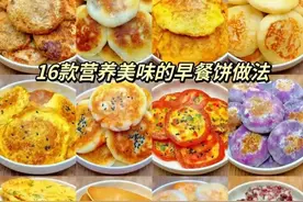 16款营养美味的早餐饼做法！图片