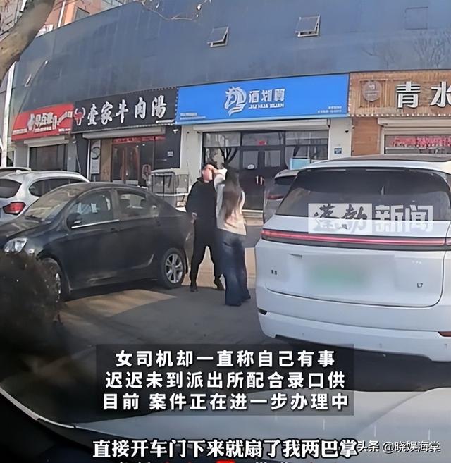 女司机狂扇男司机后续：当事人拒和解，警方介入，女子不配合调查