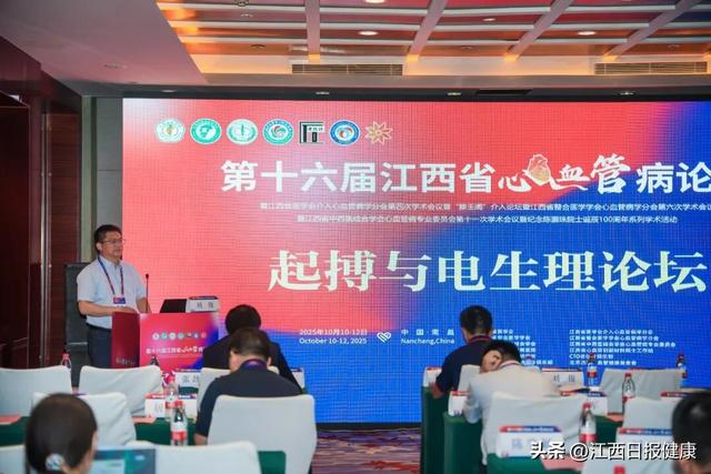 第十六届江西省心血管病论坛圆满落幕：传承与创新共谱“江西心力量”新篇章