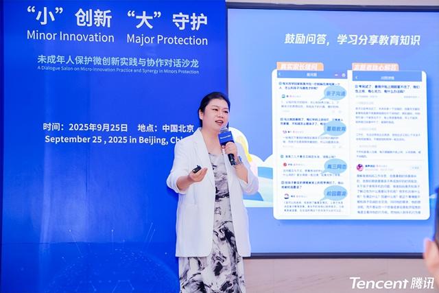 2025年未成年人网络保护国际研讨会举行，腾讯分享小创新大守护经验
