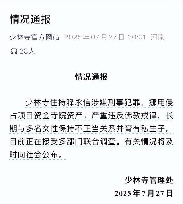 释永信交代的情况令人吃惊！你想象不到他的生活有多豪！