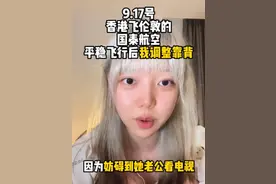 女生遭歧视辱骂“大陆妹”，空姐竟让女生妥协？国泰航空评论沦陷图片