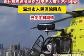 73岁神秘老杨肺移植成功，深圳人民医院回应“空运”事件图片