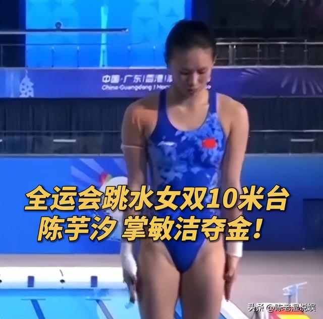 一场比赛结束后，全红婵和陈芋汐状态截然不同，幸不幸福一目了然