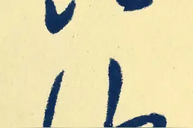 毛主席诗词手稿《沁园春·长沙》，毛体书法手迹，伟人手书墨迹图片