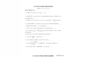 2024年江苏省南京大学强基计划数学学科笔试试题及答案图片