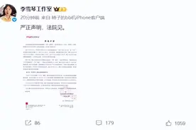 被举报后，李雪琴工作室发声明回应图片