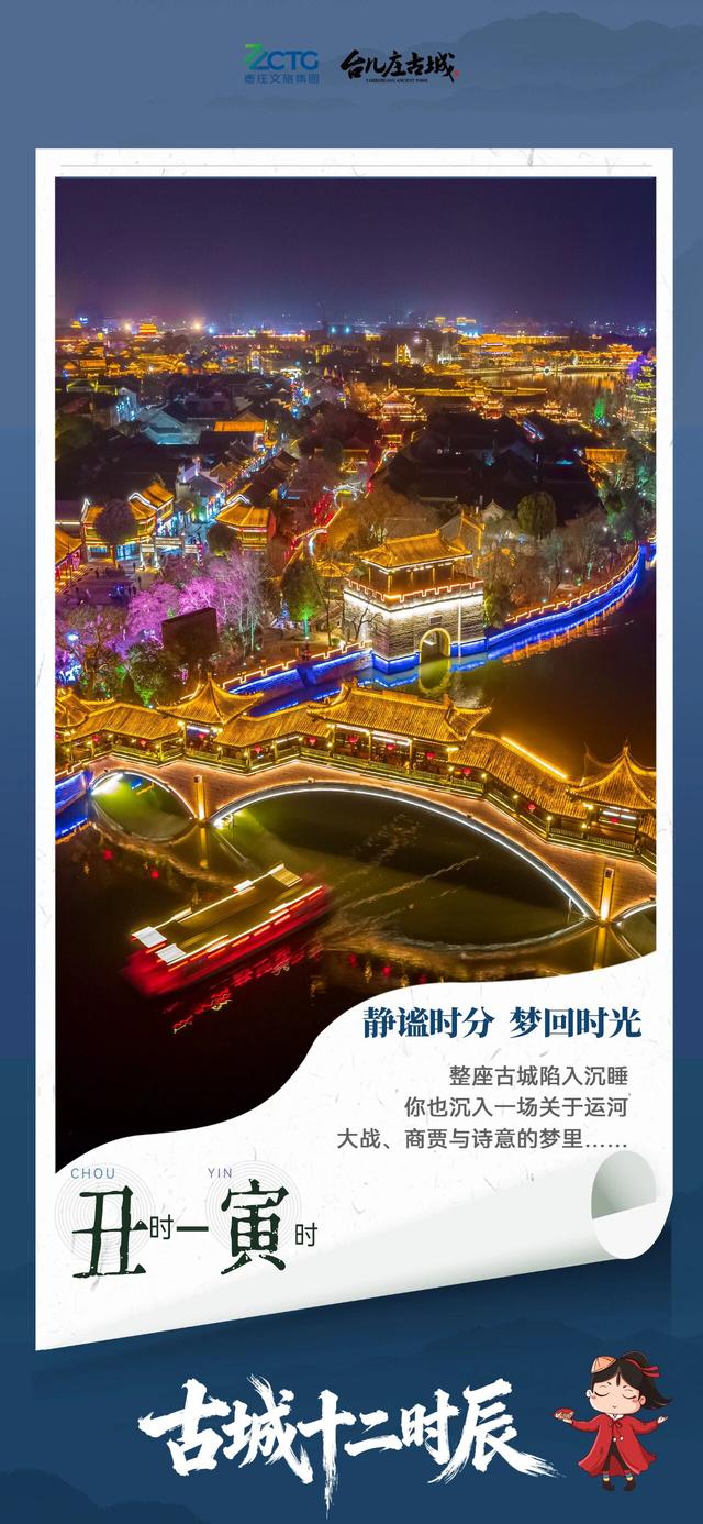 错峰出游丨在台儿庄古城，过一日属于你的“十二时辰”