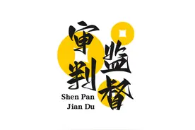 民事诉讼审判监督程序一表通（2023年版）图片