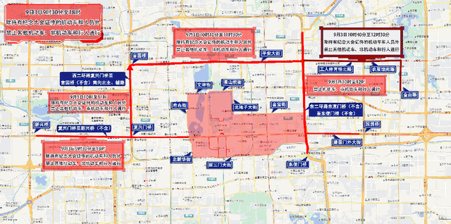 9月1日至9月3日，北京部分道路临时交通管控