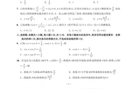 江苏省南京市、盐城市一模2025届高三数学试卷含官方答案图片