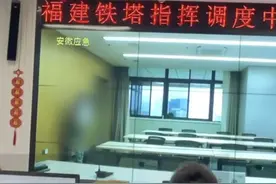 “指挥调度中心大屏现不雅视频”，安徽铁塔通报图片