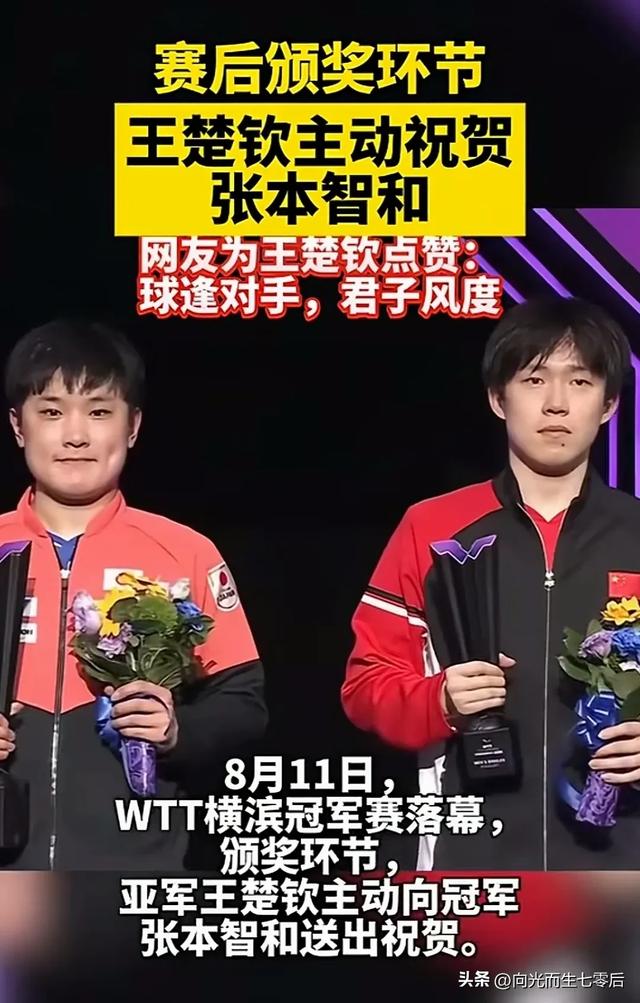 张本智和夺冠后模仿梅西庆祝动作