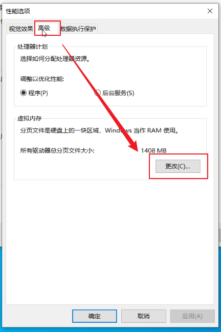 Windows 10 系统优化设置
