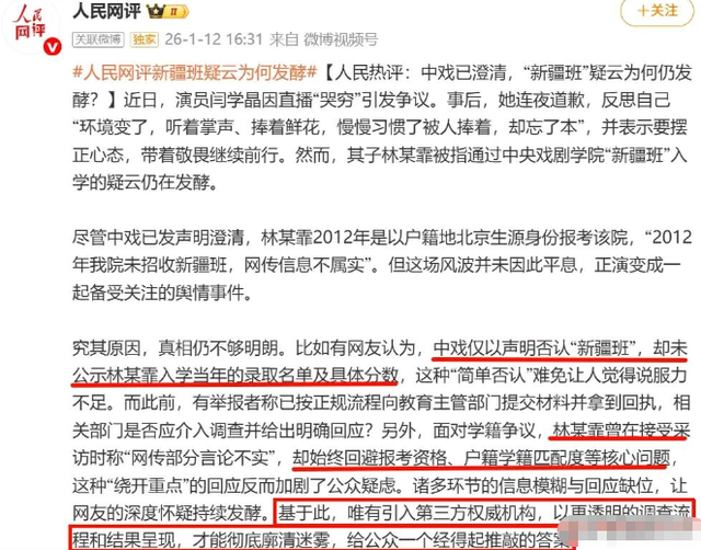 闫学晶前脚道歉，人民网就出手！呼吁彻查到底	，更严重的还在后面
