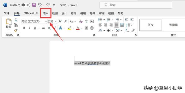 word艺术字效果怎么设置