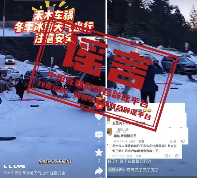 今日辟谣｜新疆禾木喀纳斯景区多车相撞？