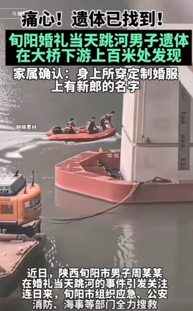 新郎跳河真相大白！双方激烈争吵，女方自认无责，最后1句话曝光