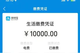 多按一个“0”误充10000元电费，能不能退？图片