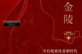 47轮！南京拍出史上第二高价地！楼面地价43888元/㎡！图片