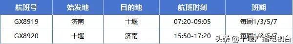 十堰直飞，周末特价机票来啦！