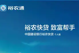 建行裕农快贷产品信息介绍图片