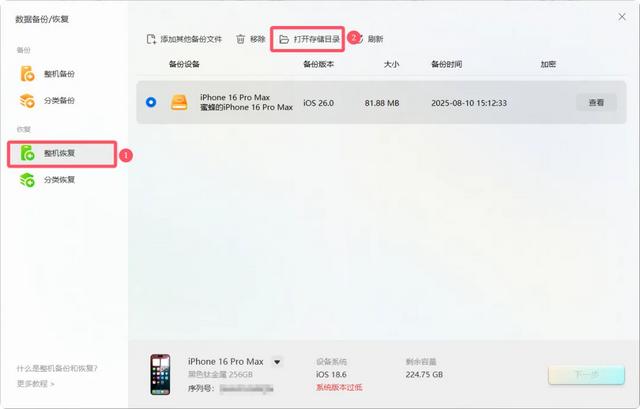 iOS 26 测试版保资料降级18.6系统