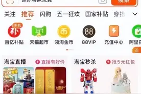 淘宝宣布加入！外卖大战升级，淘宝闪购联合饿了么补贴消费者图片