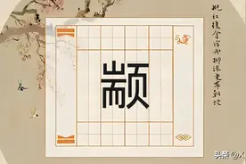 “颛”字怎么读？又是什么意思呢？历史人物“颛顼”你知道多少？图片