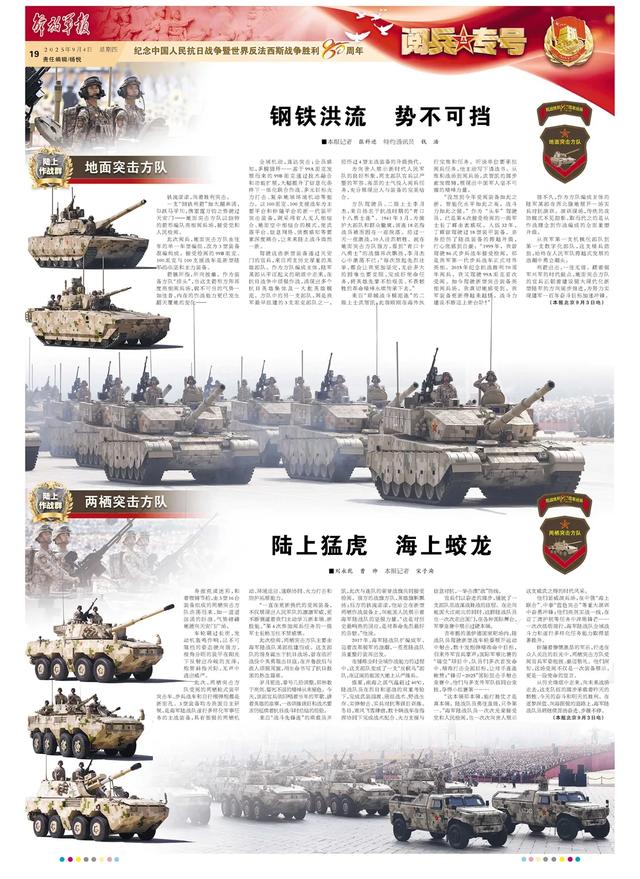 解放军报推出“阅兵专号”