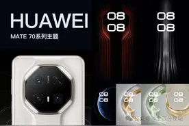 华为Mate70系列含非凡大师官方主题完整版图片