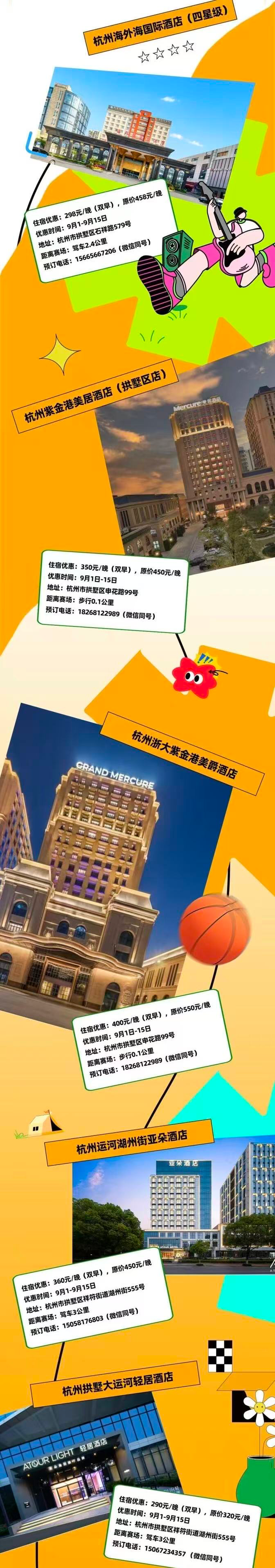 今晚19:30，杭州队vs湖州队！@全体湖州人 明天0点起三天内，可享杭州文旅大礼
