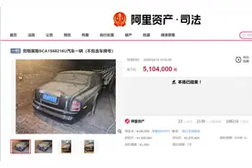 “辽BR7777”劳斯莱斯幻影以510.4万元的价格成交，起拍价为150万元图片