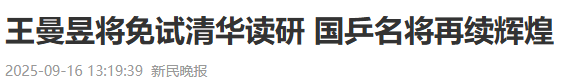 人民日报发文，高调官宣26岁王曼昱喜讯，全网恭喜，终于等到这天