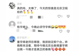 董宇辉北京春晚节目曝光，出场排位看出其分量，真是闷声干大事图片