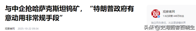 刚拿下稀土大单，特朗普又要开第二枪，全球收到通告，中国被做局