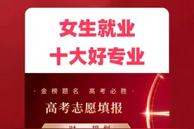 女生就业十大好专业图片