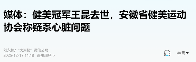 一路走好，1天传出3位名人去世，有初代播音员和运动员