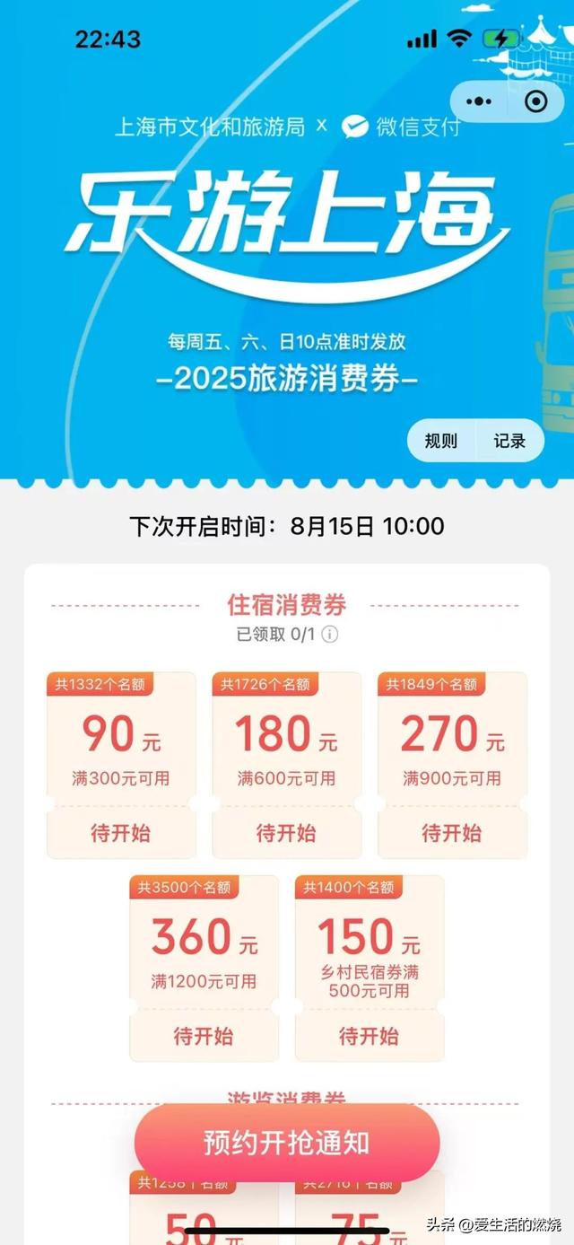 摇号改抢券！10点抢上海旅游消费券！