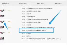 亚运会男足赛程：附咪咕体育、CCTV5、企鹅体育国足直播时间表图片