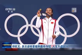 湖北十堰姑娘郑钦文奥运夺冠，全网沸腾共庆历史性时刻图片