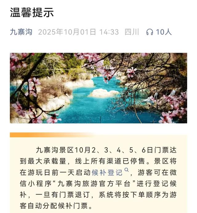 “人从众”模式开启！多景区门票售罄、约满，有人“4小时的路程开了9小时”…