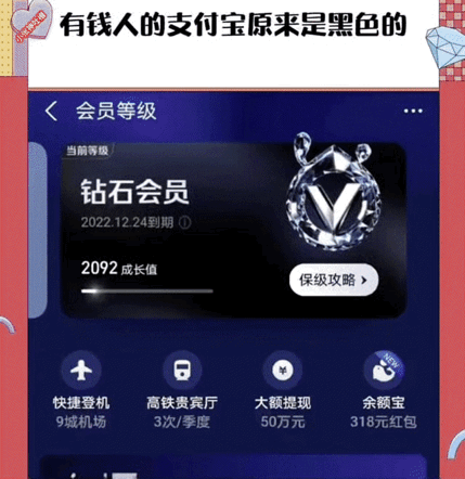 原来支付宝也有皮肤，其实蓝色是穷人的专属，黑色才是有钱人图片