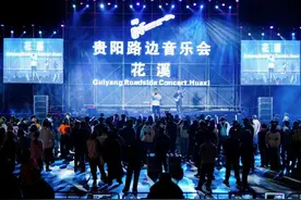 青春乐章奏响花溪 文旅融合共绘新篇！花溪公园五四青年节专场路边音乐会圆满落幕图片