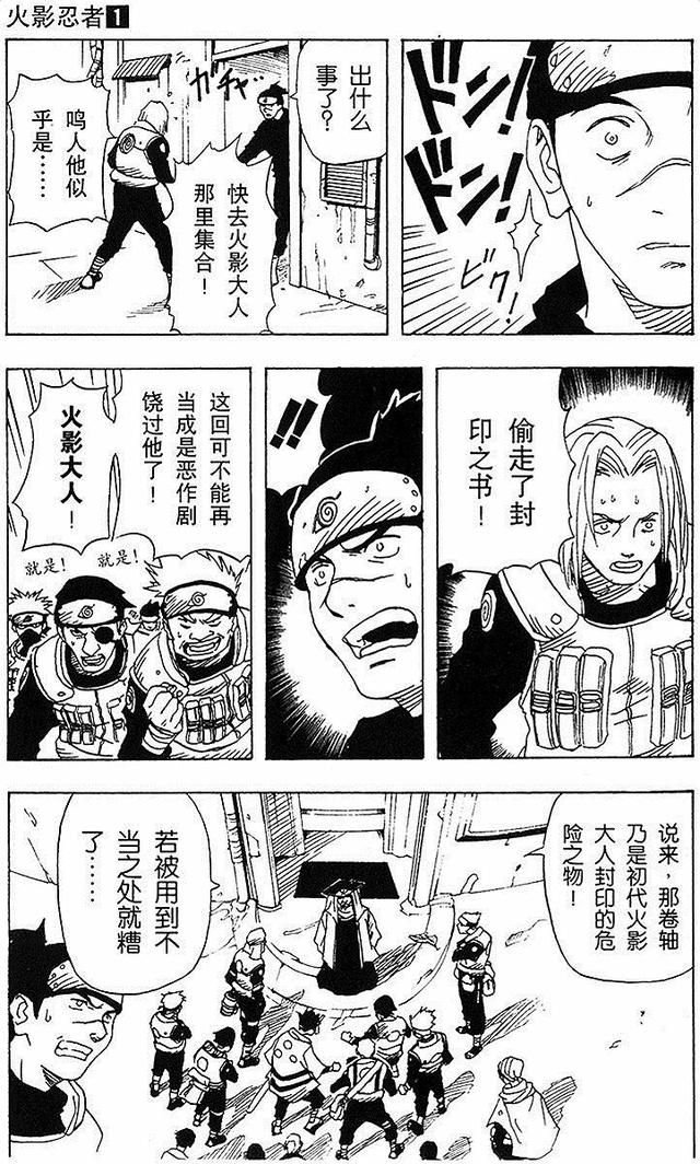 漫画 欣赏 - 火影忍者 01